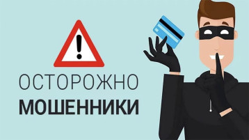Осторожно, мошенники!!! Осторожно, мошенники!!!.