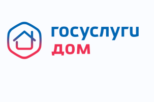 Госуслуги Дом Госуслуги Дом.
